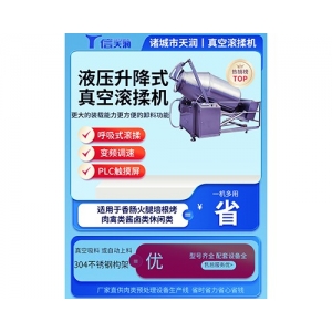火腿肉原料腌制入味设备真空滚揉机