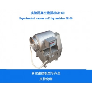 小型实验室真空滚揉机滚筒可拆卸