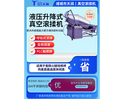 鸭头鸭脖鸡翅烧鸡肉类真空滚揉机(图6) 鸭头鸭脖鸡翅烧鸡肉类真空滚揉机(图6)